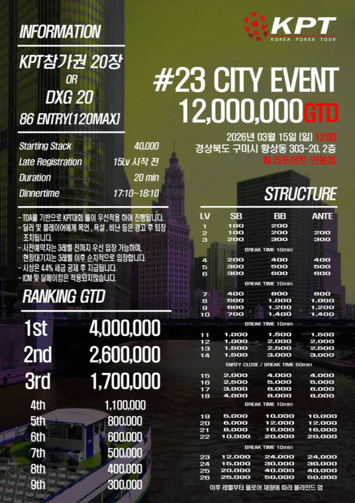 3월 1일 ~ 3월 29일 KPT 3월 대회 일정