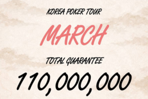 3월 1일 ~ 3월 29일 KPT 3월 대회 일정