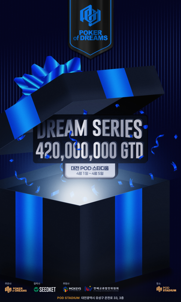 4월 1일 ~ 4월 5일 POD 드림 시리즈 대회 일정