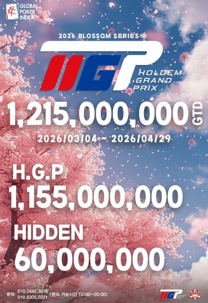3월 4일 ~ 4월 29일 HGP 블로썸 시리즈 토너먼트 일정