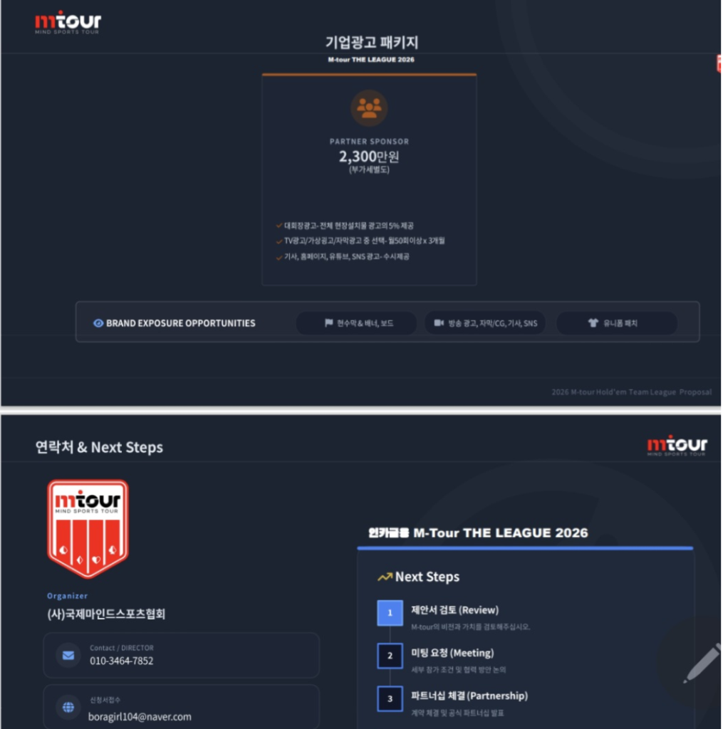 04/20~04/25 INCAR 파이낸스 M투어 팀 리그 토너먼트 일정