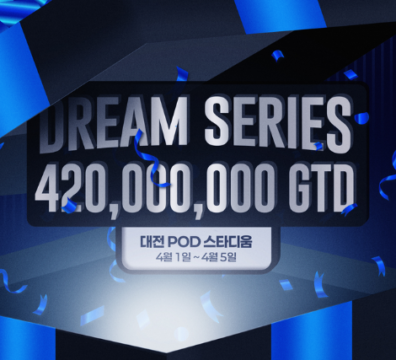 4월 1일 ~ 4월 5일 POD 드림 시리즈 대회 일정